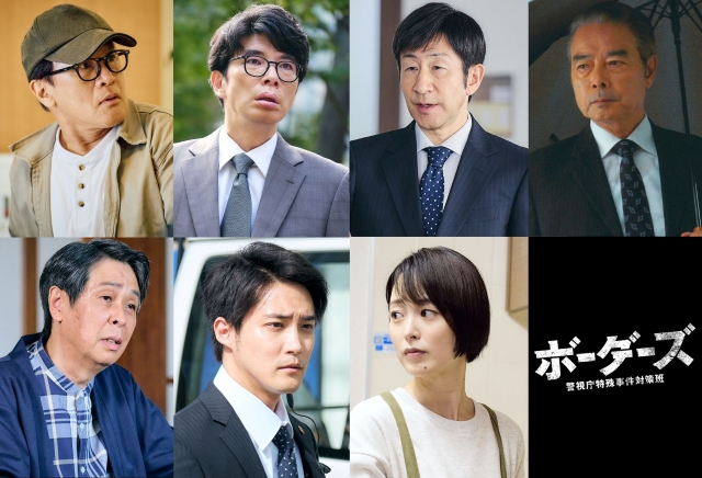 ドラマ『ボーダーズ 警視庁特殊事件対策班』キービジュアル