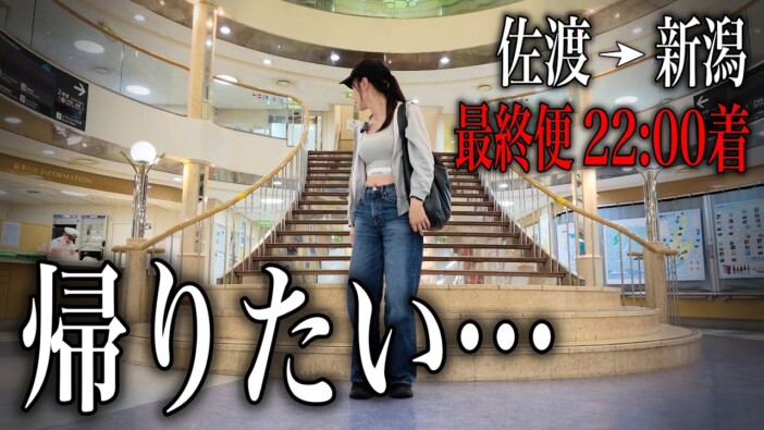 高級車YouTuberあま猫、佐渡島旅行から帰りのフェリーで“やらかし”　反省しきりで「本当に自分が怖い」