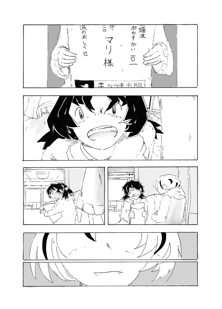 【漫画】古びたアパートでの同居生活の画像
