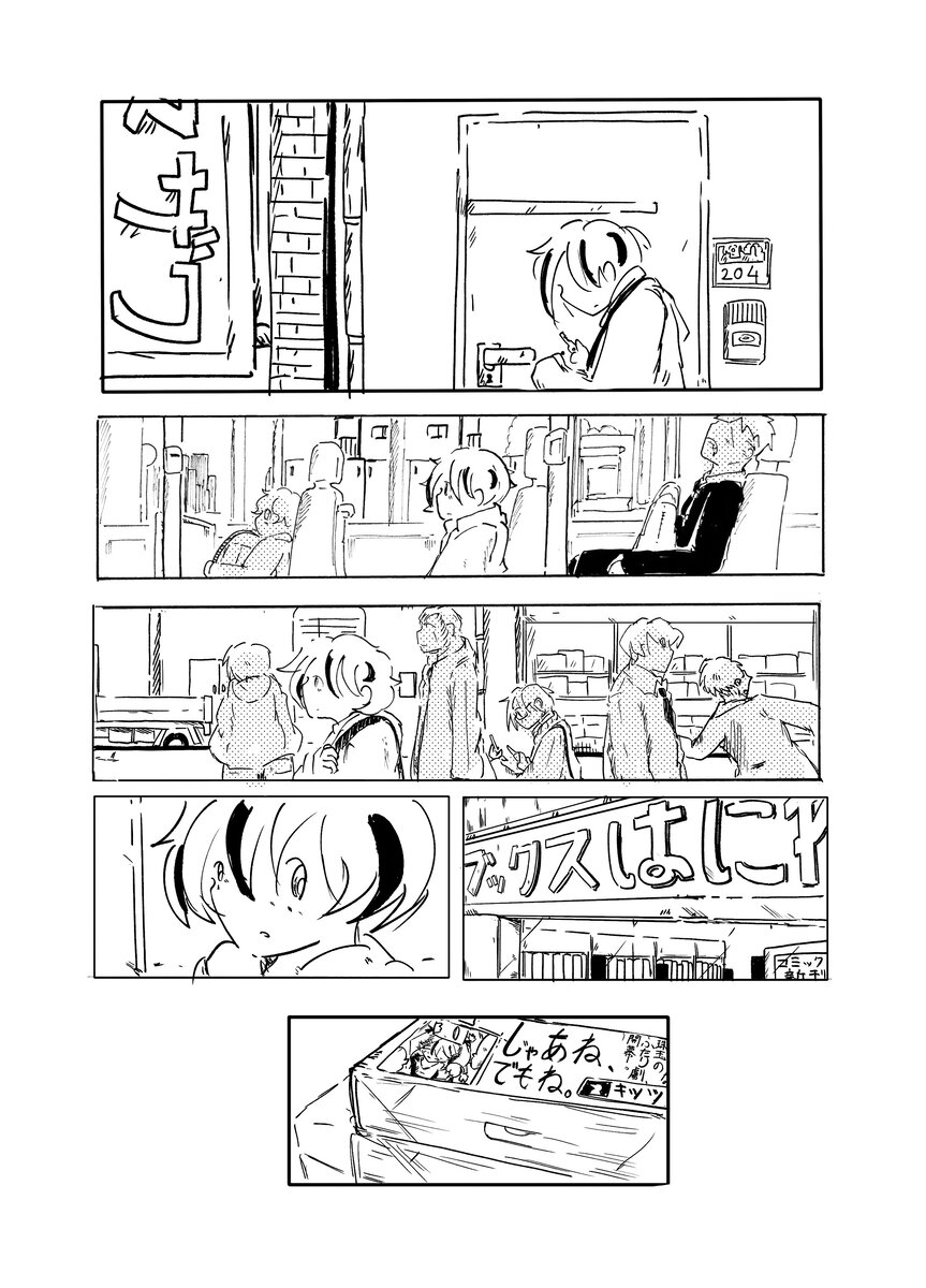 【漫画】古びたアパートでの同居生活の画像