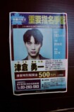 福士蒼汰主演『ハイド＆シーク』試写会レポの画像