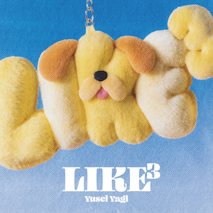 「LIKE³」ジャケット写真