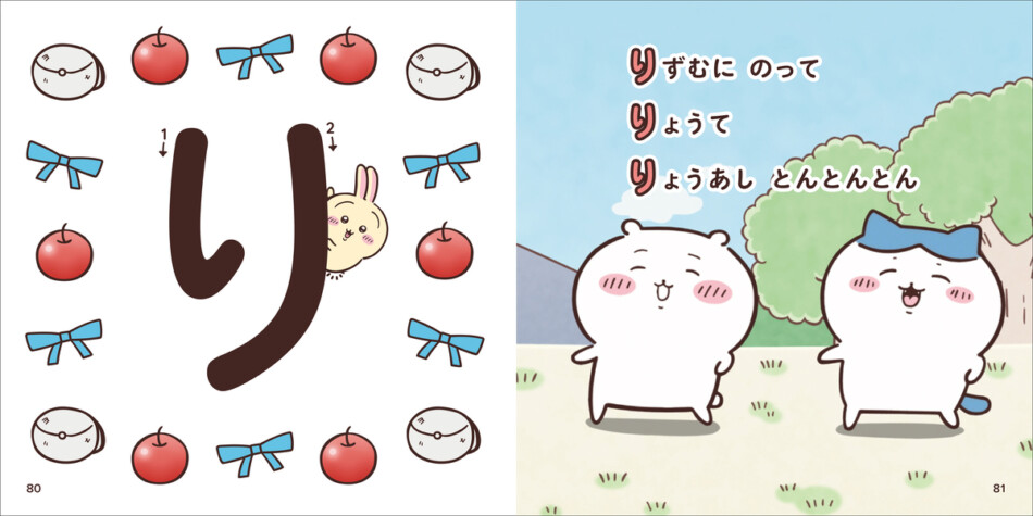 「ちいかわ」でひらがなをおぼえる絵本