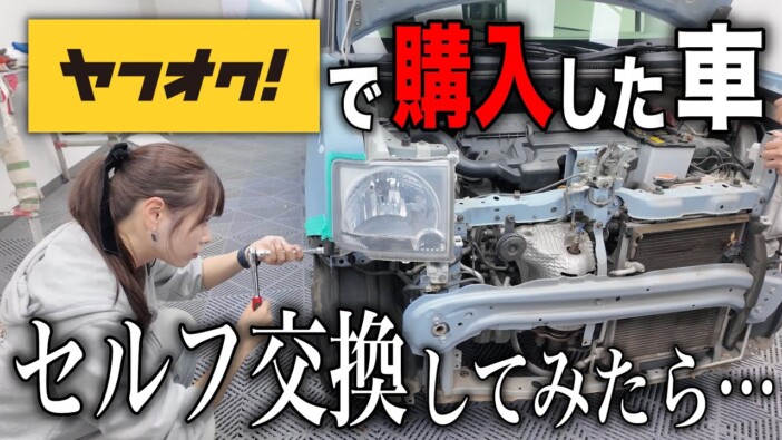 高級車YouTuberあま猫、ダイハツ・ムーヴコンテのパーツを自ら交換　転倒トラブルも視聴者「夢が膨らみますね」