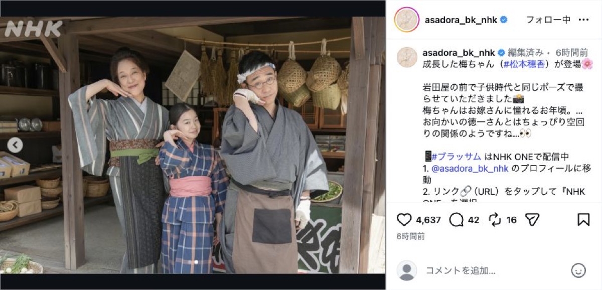 『ブラッサム』公式Instagramに掲載された、子供時代の梅と岩田家の両親のオフショット