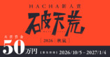 めちゃコミック発「HACHA」創刊の画像
