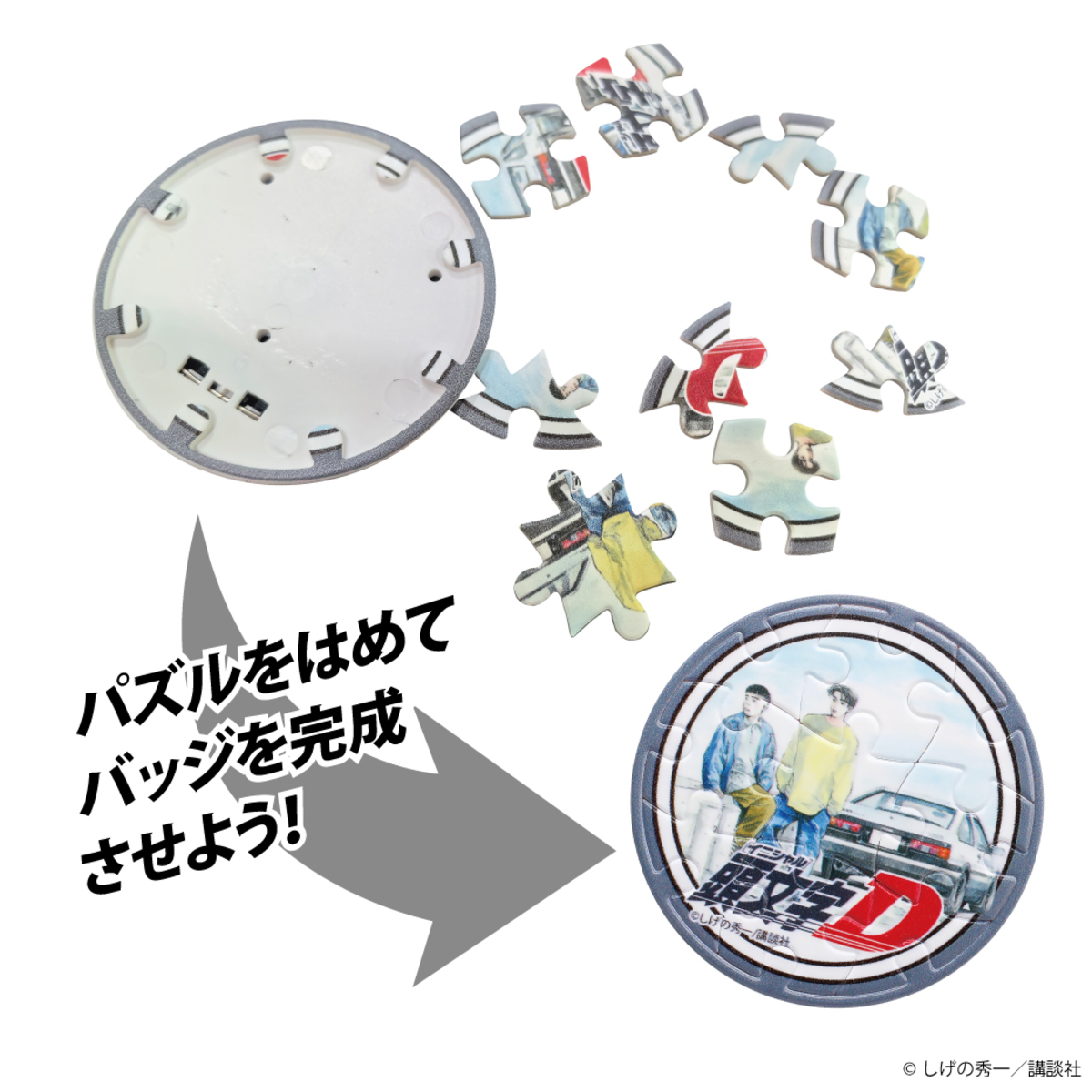 『頭文字D』パズルバッジ全12種発売の画像