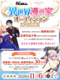 『第2回 異世界漫画家オーディション』の画像
