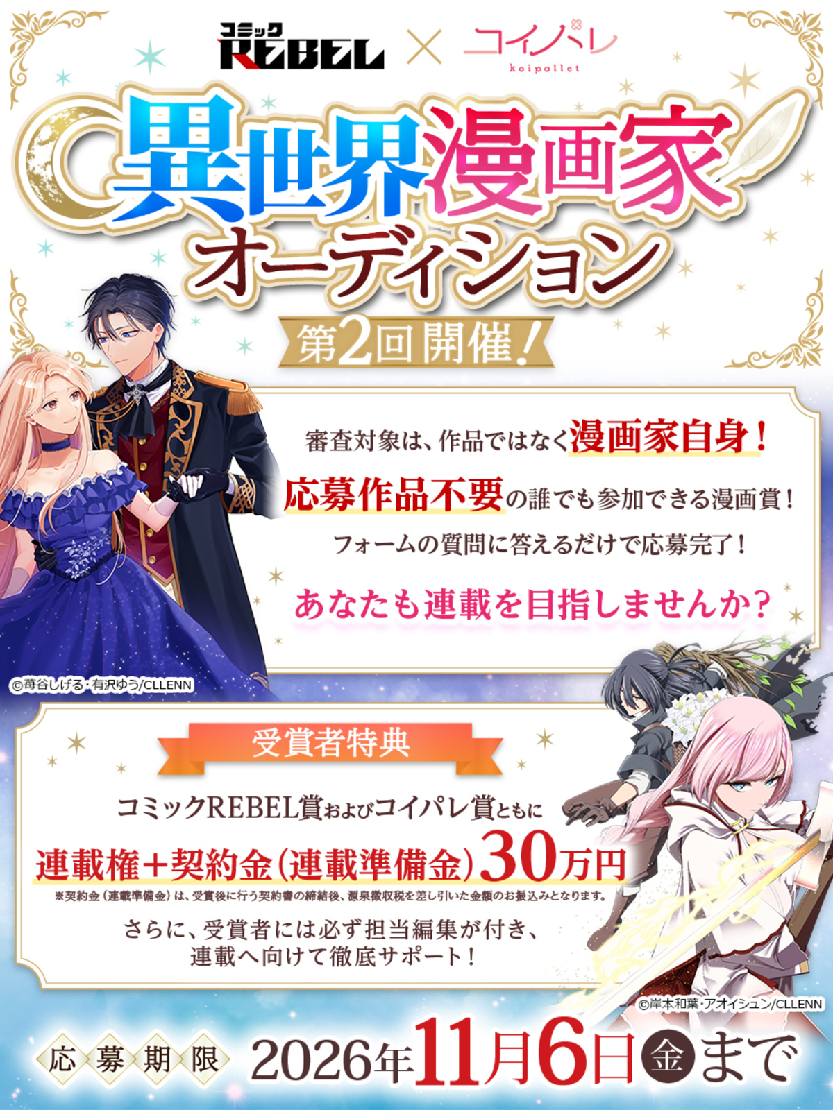『第2回 異世界漫画家オーディション』の画像