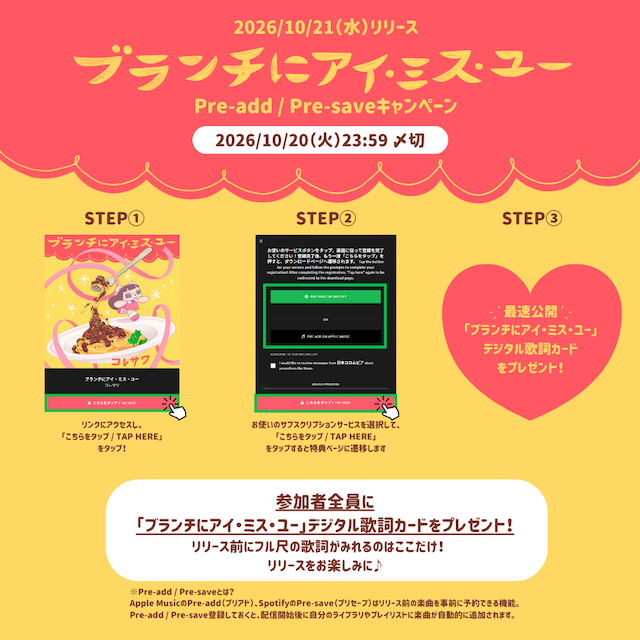 「ブランチにアイ・ミス・ユー」キャンペーン画像