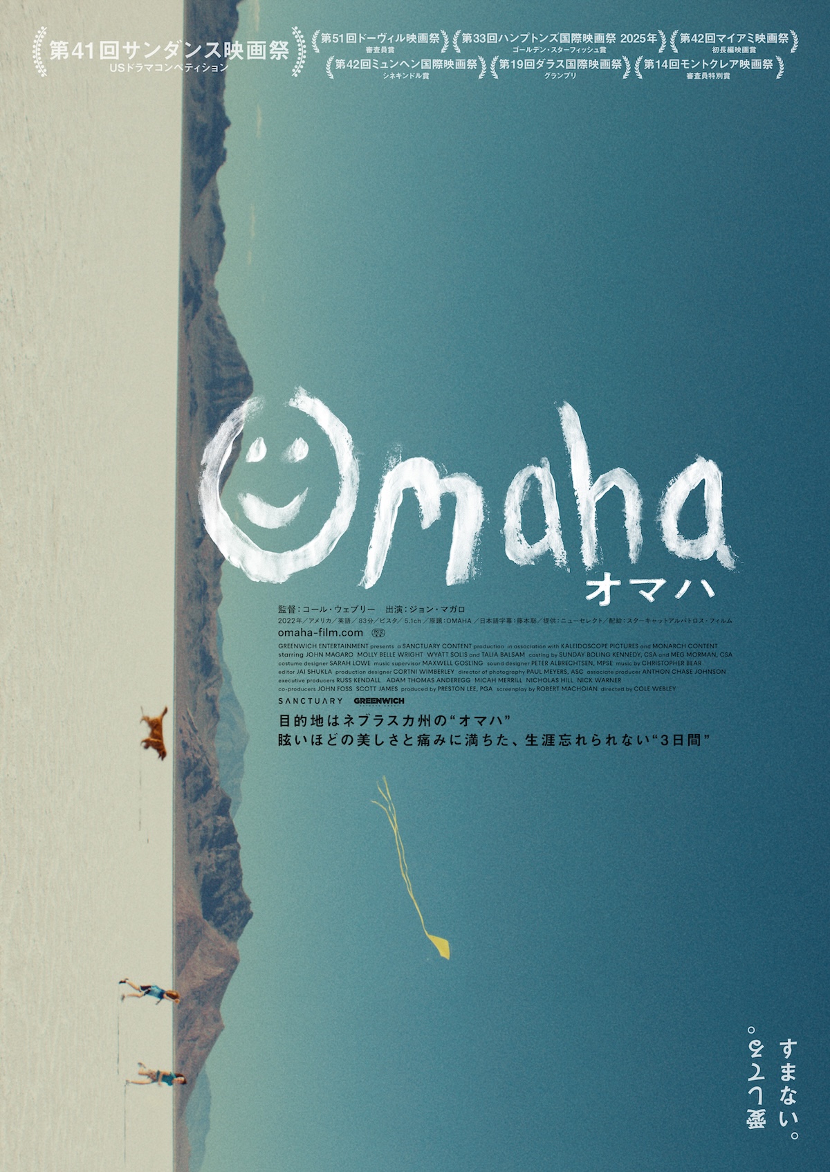 『OMAHA/オマハ』12月25日公開決定