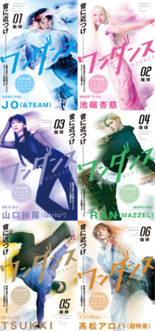 『ワンダンス』実写映画化記念フェア実施