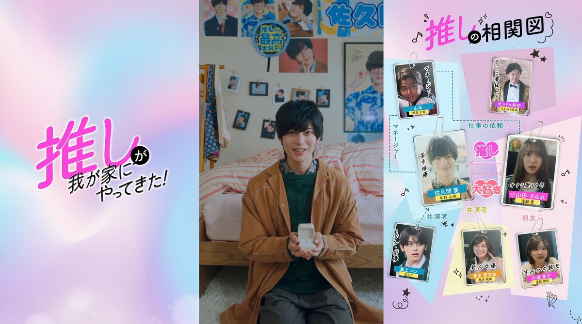 『推しが我が家にやってきた！』tvk放送開始の画像