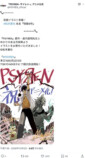 松本直也による『PSYREN -サイレン-』祝賀イラスト（アニメ公式Xの投稿画面）