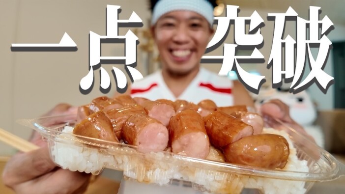 サンシャイン池崎、SNSで話題の“一点突破”弁当をオリジナルで制作 3種類を食べ比べ「うめぇ」