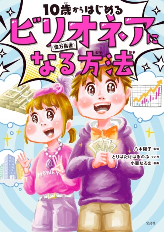 イーロン・マスクは12歳でゲームを売却 ビリオネアの子ども時代を漫画で学ぶ“お金持ちになるヒント”
