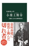2027年大河で話題の小栗上野介とは何者か？の画像