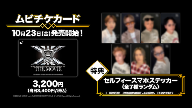『三代目 J SOUL BROTHERS 15TH ANNIVERSARY STADIUM LIVE “JSB FOREVER 〜ONE〜”THE MOVIE』ムビチケ