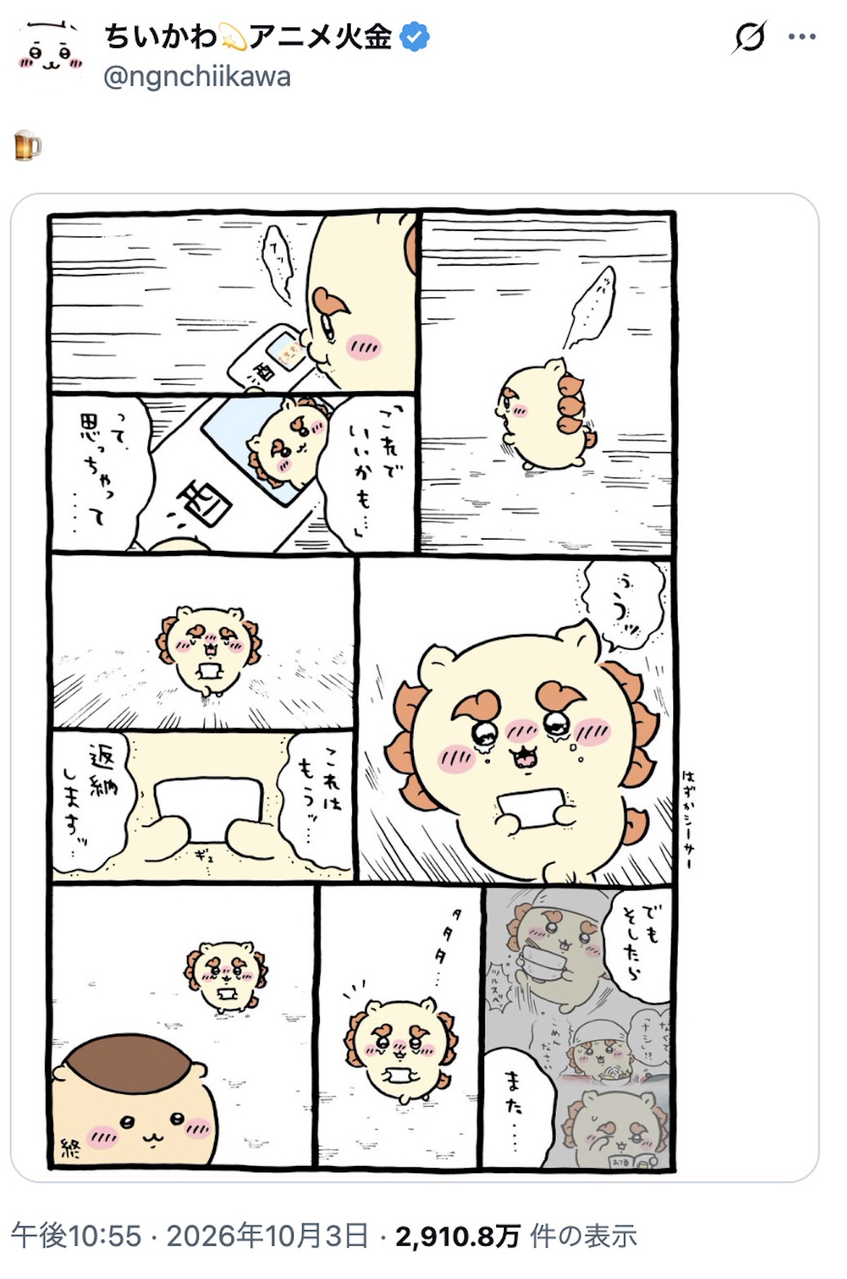 シーサー救いの神で話題!くりまんじゅう