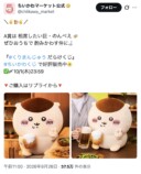 シーサー救いの神で話題！くりまんじゅうの画像