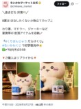 シーサー救いの神で話題！くりまんじゅうの画像