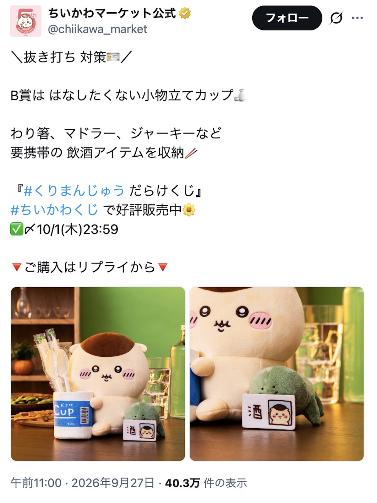 シーサー救いの神で話題！くりまんじゅうの画像