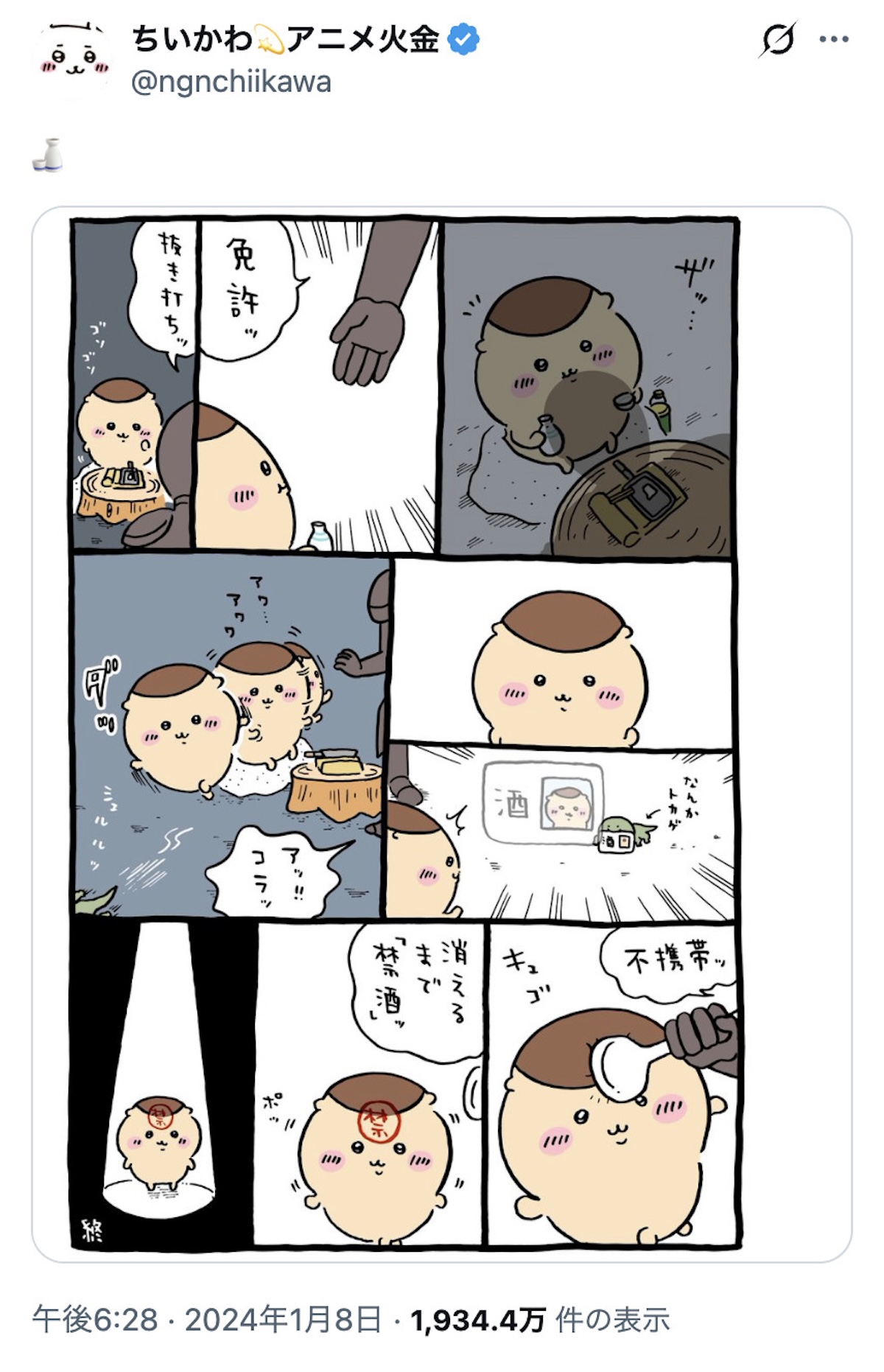 シーサー救いの神で話題！くりまんじゅうの画像