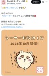 シーサー救いの神で話題！くりまんじゅうの画像