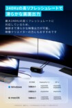 240Hzリフレッシュレートで画面出力