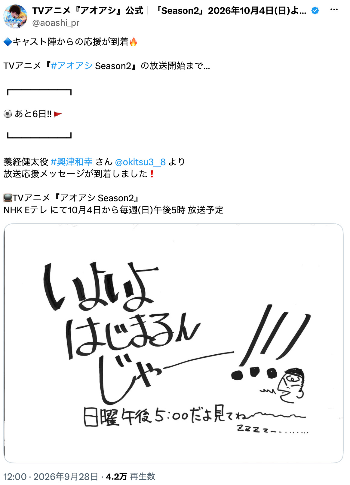 アニメ『アオアシ』第2期では何が起きる？の画像