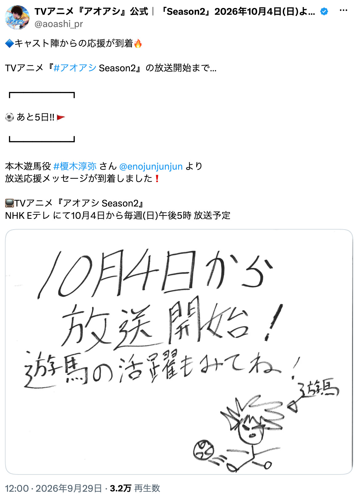 アニメ『アオアシ』第2期では何が起きる？の画像
