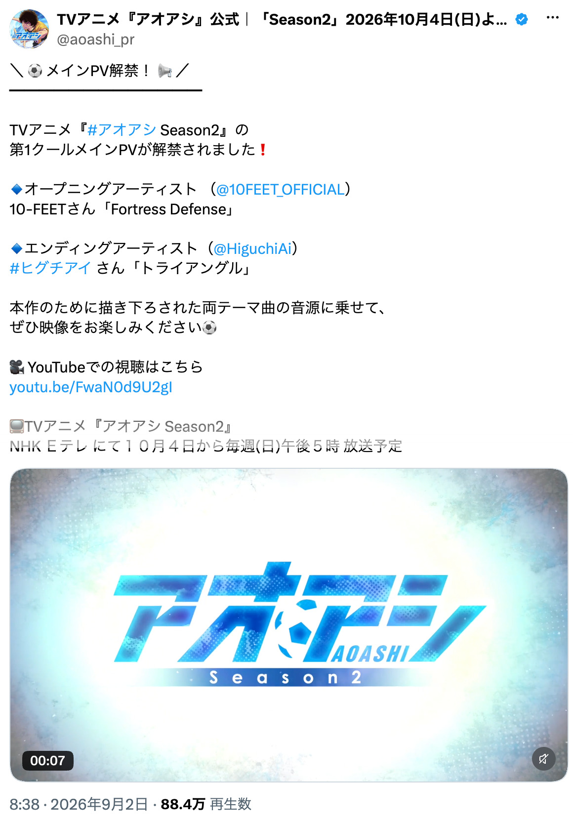 アニメ『アオアシ』第2期では何が起きる？の画像