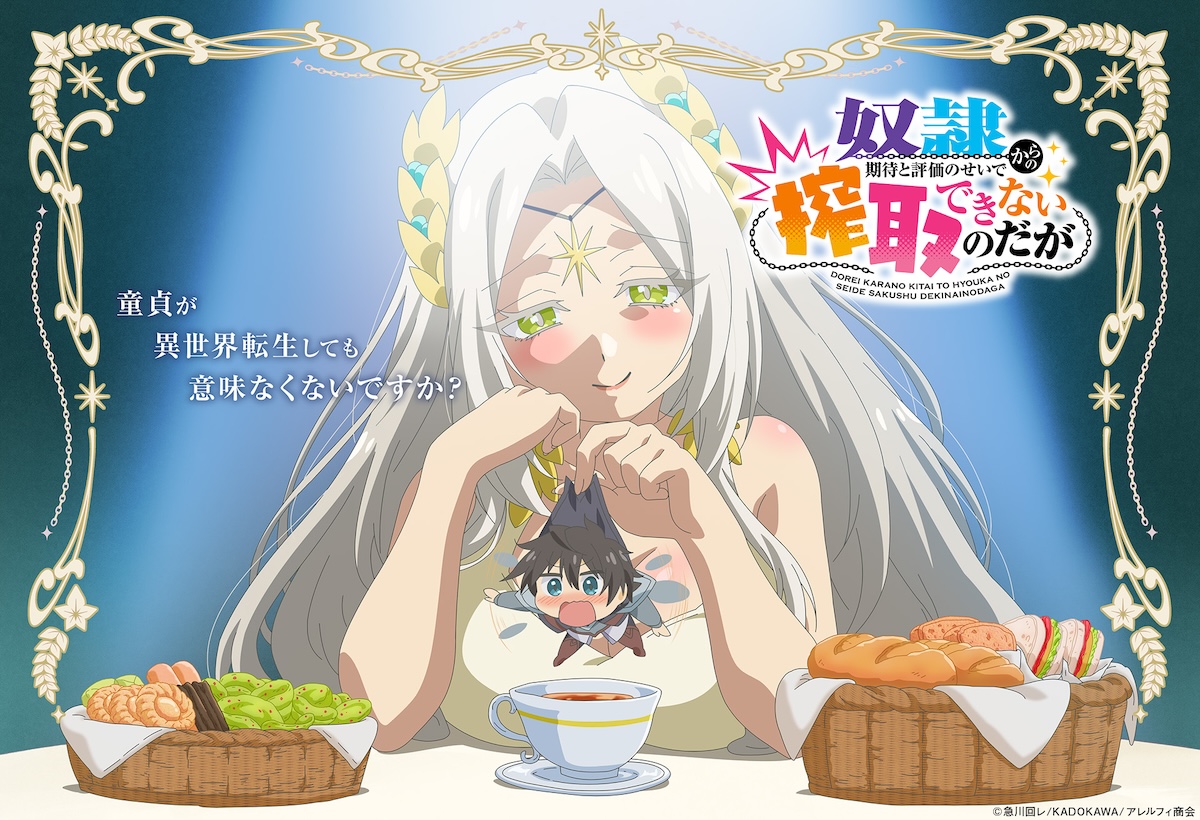 『奴隷搾取』TVアニメ化決定