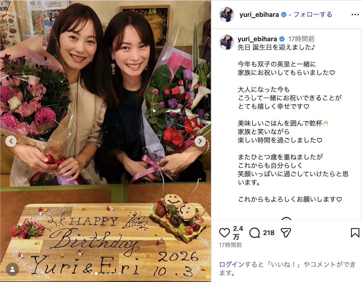 蛯原友里「お祝いしてもらいました♡」 47歳バースデーを双子の妹とともに祝福