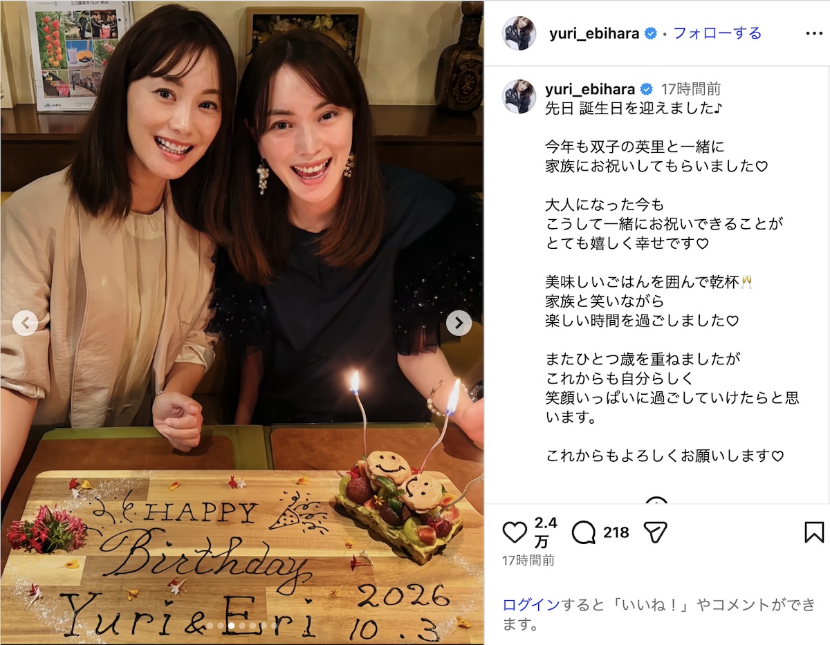 蛯原友里、47歳バースデーを双子の妹と祝福の画像