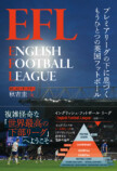 秋吉圭『EFL』10月9日刊行の画像