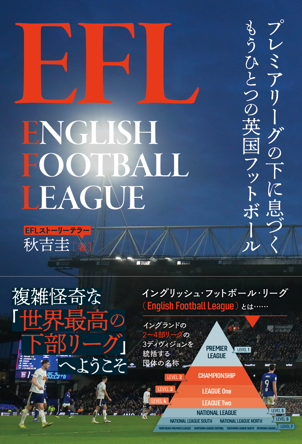 秋吉圭『EFL』10月9日刊行