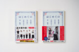 直木賞作家×YOASOBI『はじめての』文庫化の画像