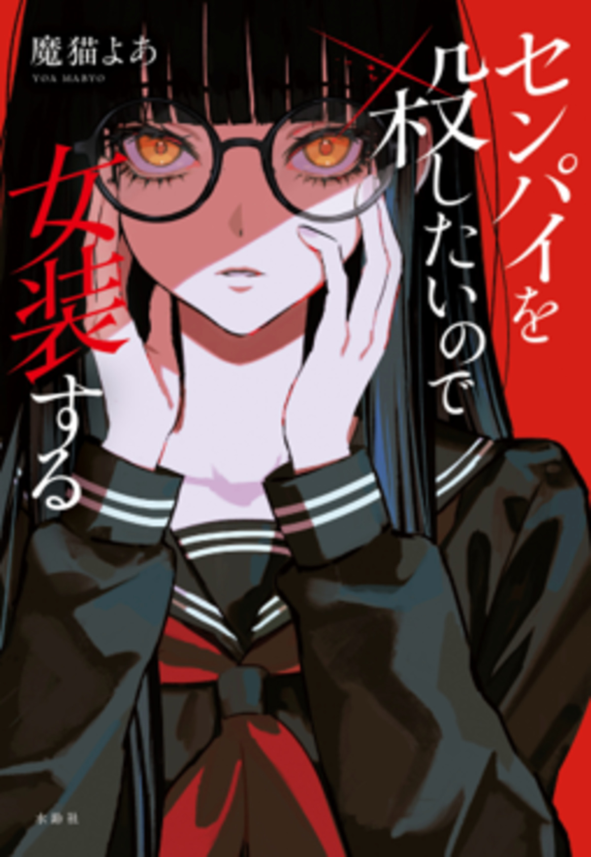 直木賞作家×YOASOBI『はじめての』文庫化の画像