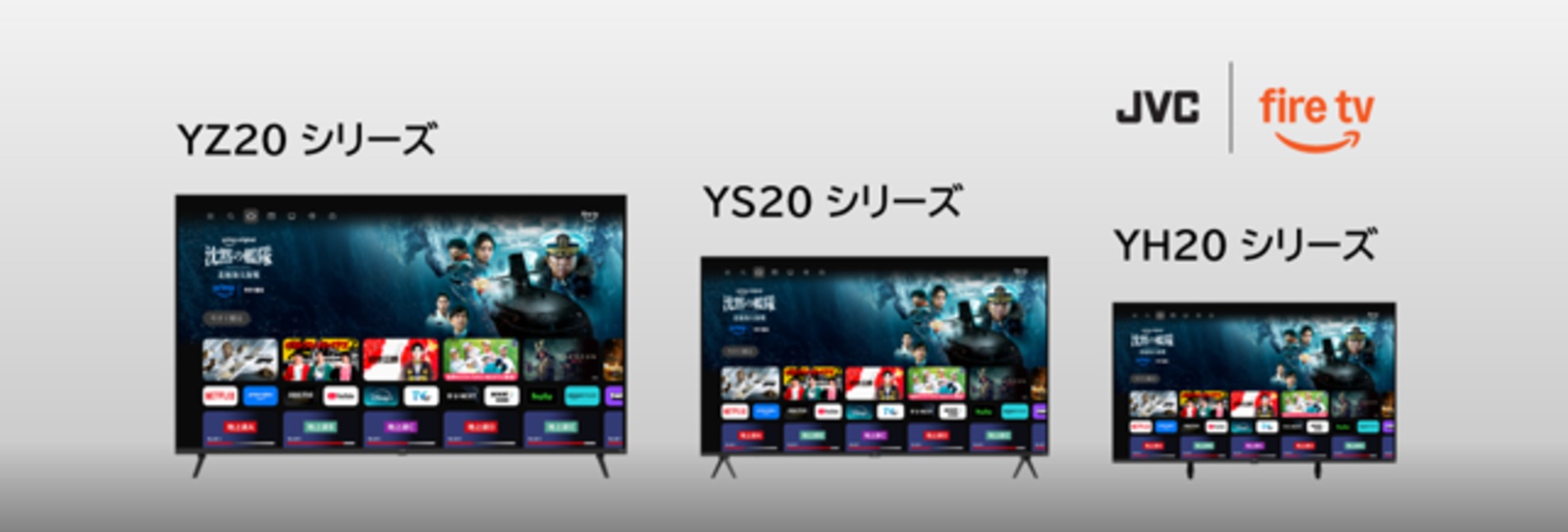 ヤマダデンキよりFire TV搭載テレビ登場