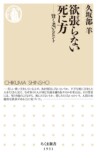 久坂部羊に聞く「欲張らない死に方」の画像
