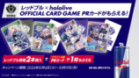 レッドブル × hololive OFFICIAL CARD GAME PRカードキャンペーン