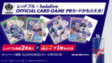 レッドブル × hololive OFFICIAL CARD GAME PRカードキャンペーン