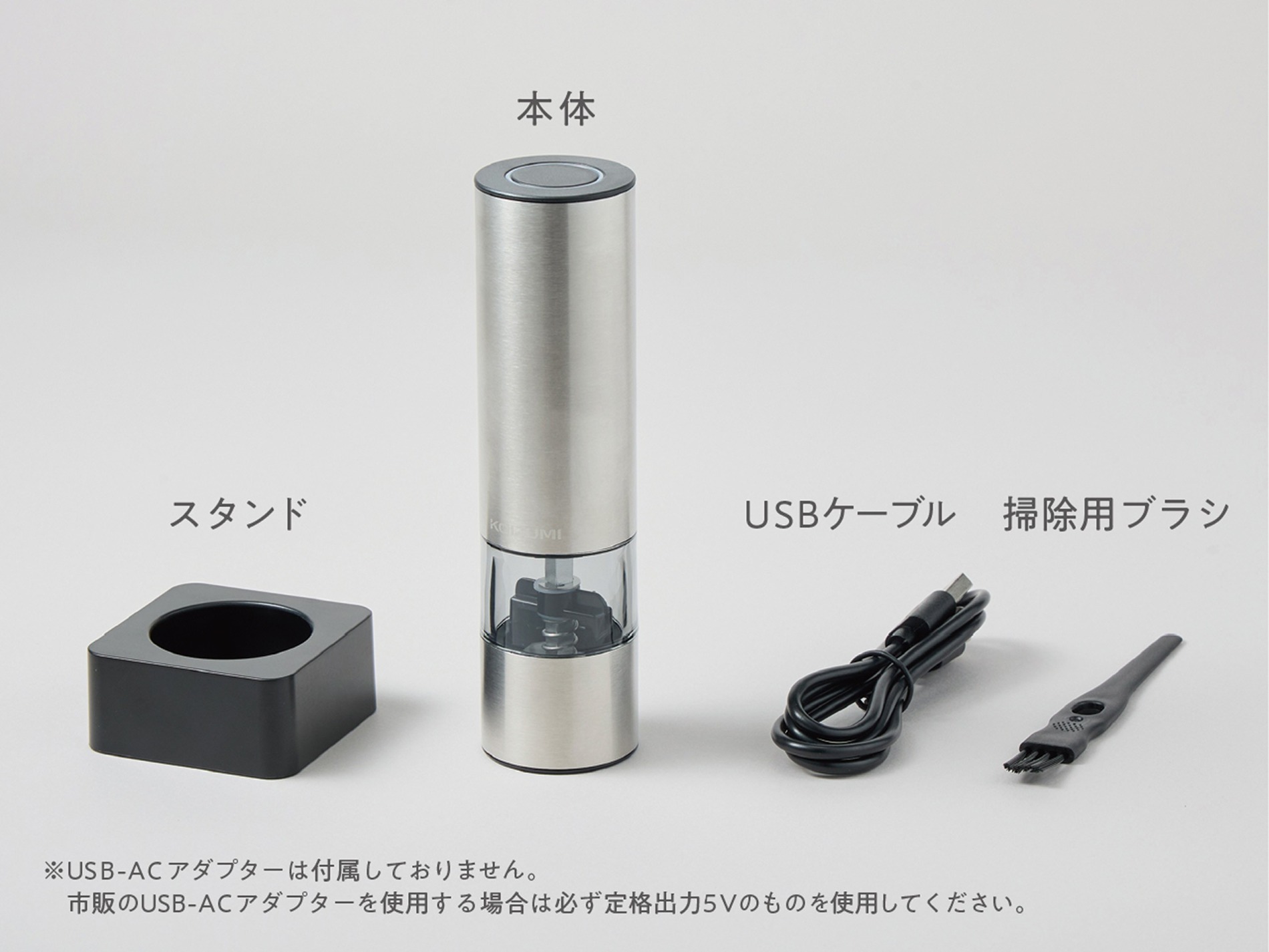 小泉成器、電動ミル2種を発売の画像