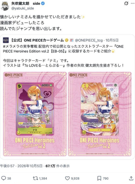 矢吹健太朗が『ワンピ』ナミを描き下ろし