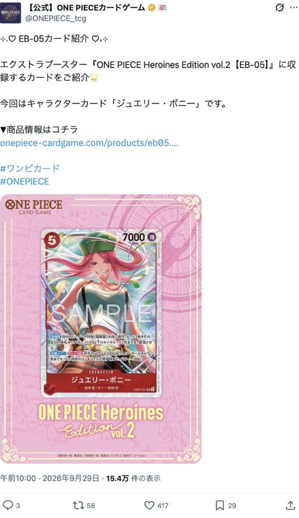 ONE PIECEカードゲーム公式によるジュエリー・ボニーのカード紹介