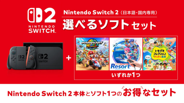 任天堂、3本から1本選べる『Nintendo Switch 2 選べるソフトセット』を発売 『マリオカート ワールド』など対象