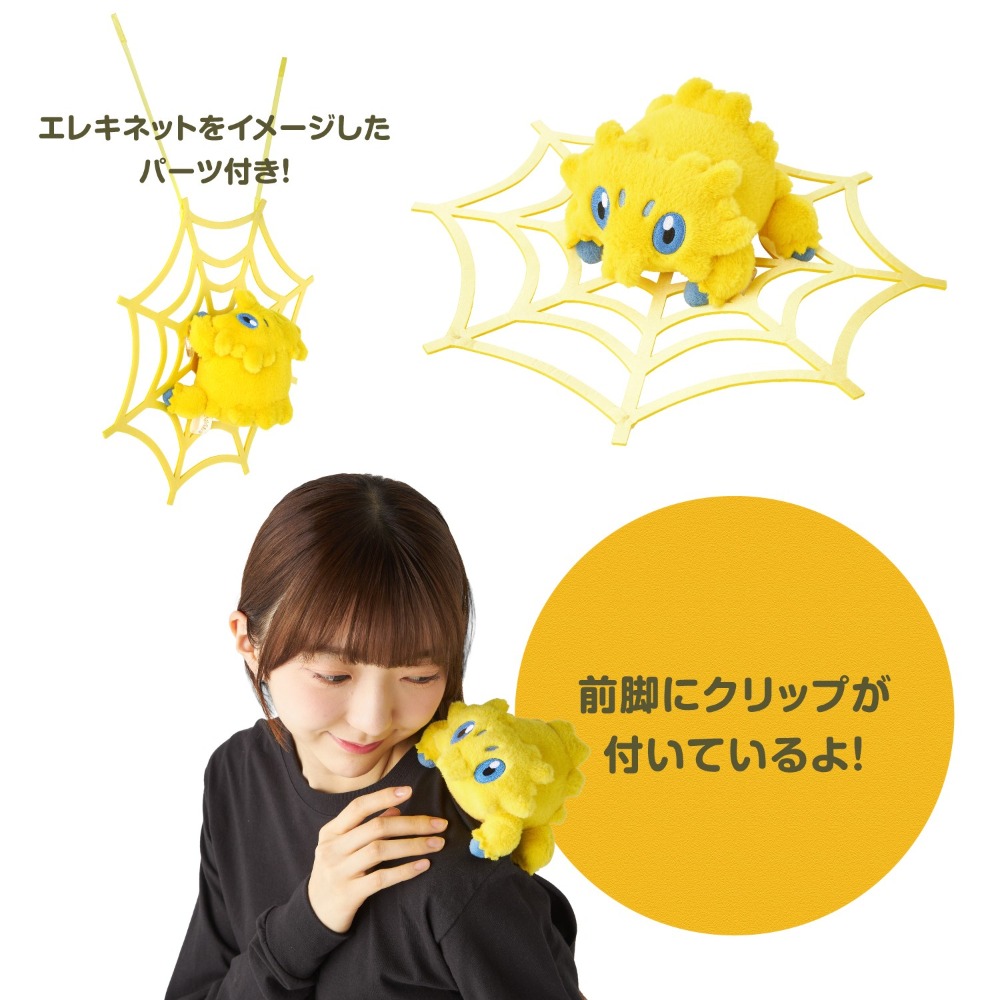 エレキネット付き 等身大くっつきぬいぐるみ バチュル