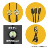 フラッシュマルチ充電ケーブル