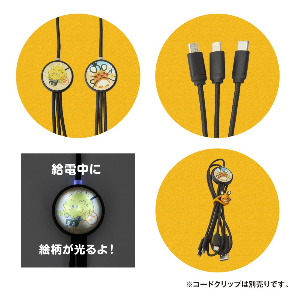 フラッシュマルチ充電ケーブル